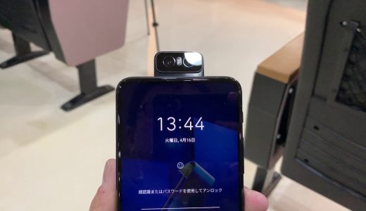 【Zenfone 6】フリップカメラ起動