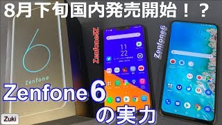 【検証】これがノッチレス&フリップカメラ搭載スマホ「Zenfone6」の実力だ！？前機種Zenfone5Z他 Xperia1・GalaxyS10＋・iPhoneXSMaxと比較！