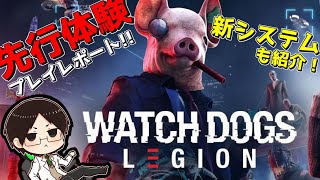 【先行体験プレイ】ウォッチドックス レギオンをプレイさせて貰ったったwwwww【ゆっくり実況プレイ/WATCH DOGS LEGION】