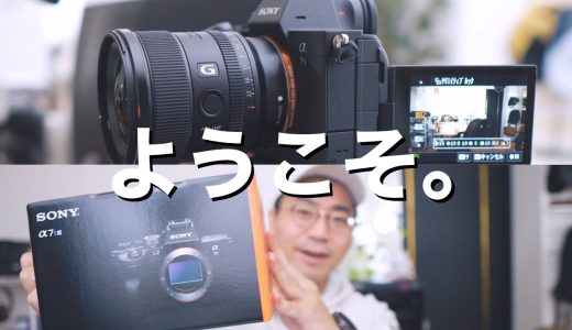 ようこそα7SIII。3年ぶりにメインカメラ買い替えました。