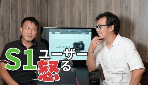 【悲報】S1ユーザー、S5に激おこ【LUMIX S5】