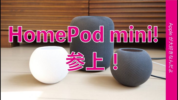  Apple、iPhone X、HomePod、初代AirPodsを「ヴィンテージ」として再分類