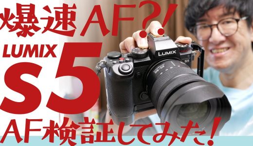 LUMIX S5 AF検証 〜 パナソニックもやるじゃん！ 039