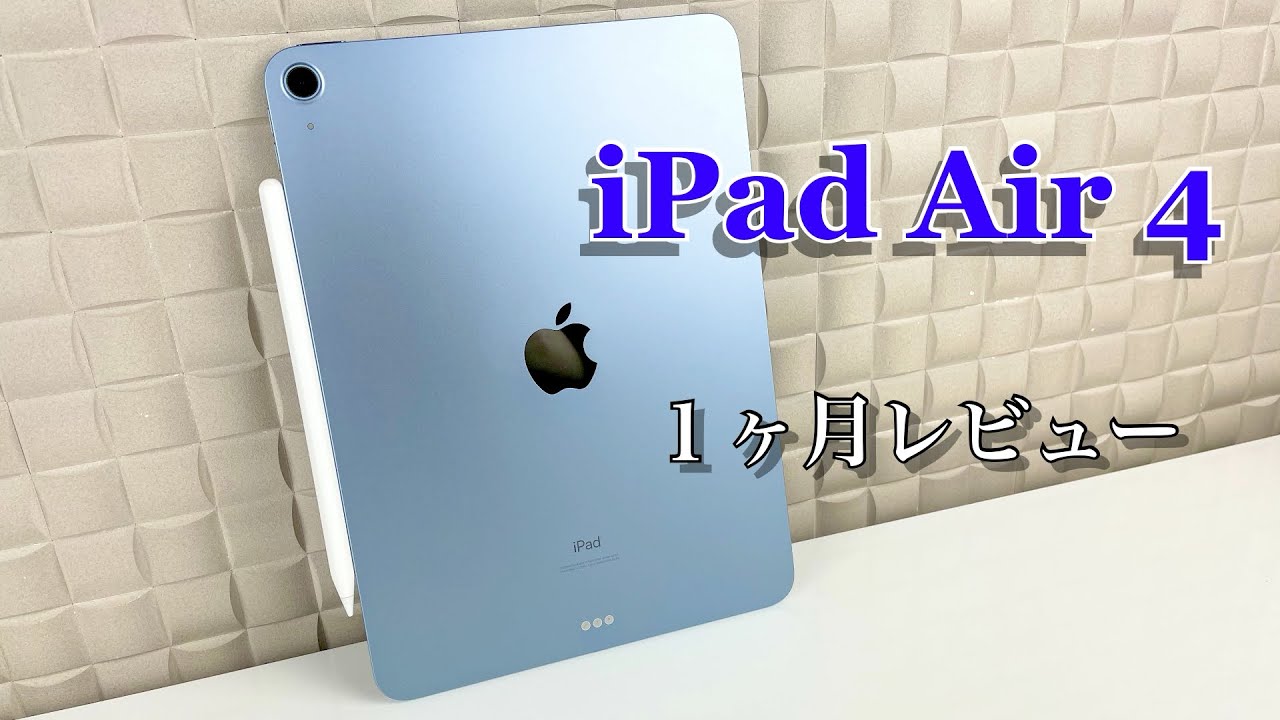 iPadプロ