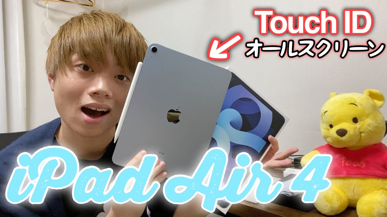 カラフルで新しいiPad Air(第4世代)を開封レビュー！！