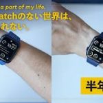 【Apple Watch 6 ブルー 半年レビュー】スポーツバンドに変えてから、大活躍してます！！！