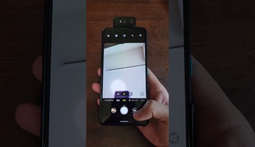Zenfone 8 Flip カメラフリップ
