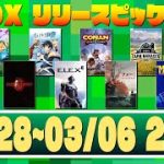 【02/28~03/06 2022】XboxゲームリリースPICK UP!【XBOX】