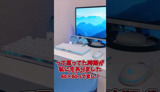 『#5』小さいデスクを最大限に活用する中学生がすごい【視聴者さんの自慢のデスク環境】    #shorts