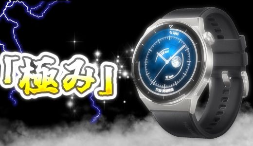 【極】高級感。性能も最上級。2022年スマートウォッチランキング入り間違いなし。
