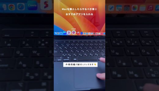 MacBookを購入したらやるべき事 #ガジェット #macbook