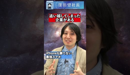 iPhoneも勝てない最強スマホ