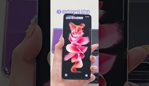 Galaxy Z Flip4：歴代折りたたみスマホを比較してみた │ Samsung