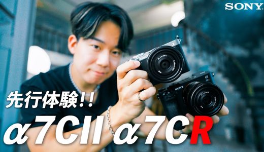 【Sony α7CII,7CR】小さいのに超ハイスペックな新型フルサイズがキター！先行体験での本音を語るよ｜FE16-35 GM IIも。