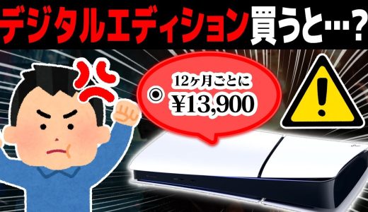 【注意】PS5でイライラする要素【7選】