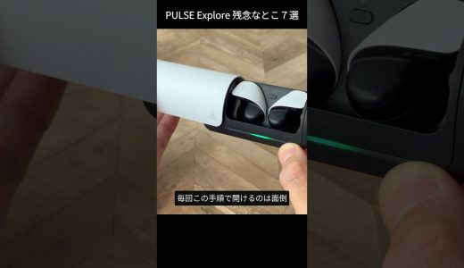「PULSE Explore」レビュー｜残念なところ7選 #ps5