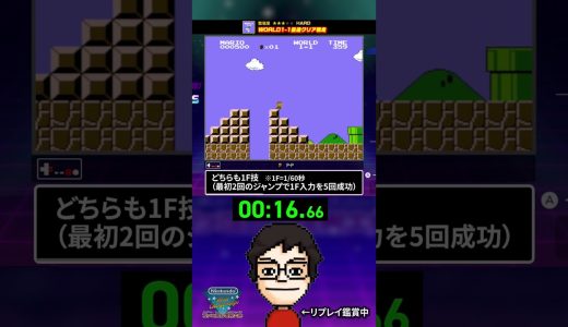 マリオブラザーズ1-1で世界1位を取りました #shorts #ファミコン世界大会 #vtuber