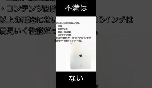 【M2 iPad Air 13インチレビュー】フリーボードの動作以外満足　#shorts