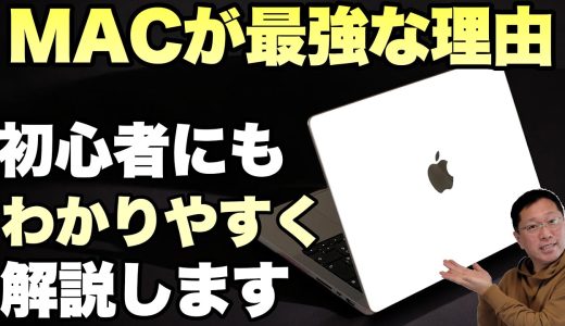 【高性能で省電力】なぜMacが最強なのか。アップルの戦略のがメリット！　今回はMacBookの素晴らしさを考えていきます