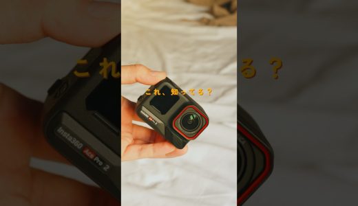 画面がフリップするアクションカメラ最新作！Insta360 Ace Pro 2キター！