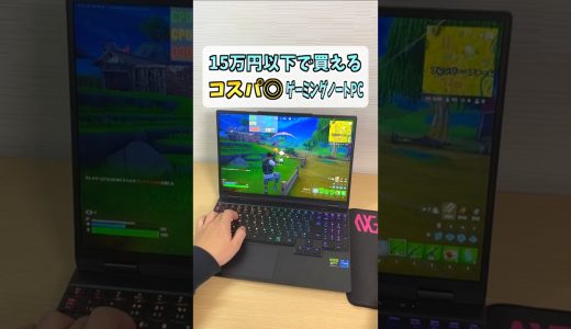 超コスパ!!おすすめゲーミングノートPC【G-Tune E5-I7G50BK-B G-Tune 20周年記念モデル】 #shorts