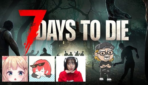 ７日後に大量のゾンビが襲ってくるゲームをやる　【7 day to die】