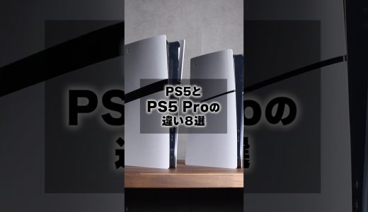 【完全版】PS5とPS5Proの違い #PS5