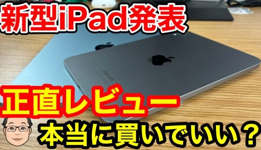 【正直レビュー】今回の新型M3 iPad AirとiPad（A16）は買いなのか？