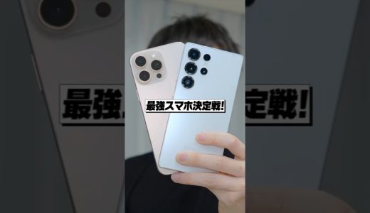 Samsung Galaxy S25 UltraとiPhone 16 Pro Maxってどっちが良いの？