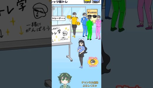 【お嬢さま回避】レッツ筋トレタイム🏋️ #ゲーム #ゲーム実況 #shorts #脱出ゲーム