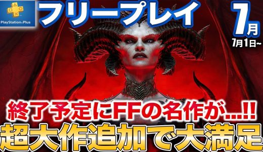 PSプラス15周年でフリプが豪華!!終了予定に泣ける名作RPG【PS5/PS4】