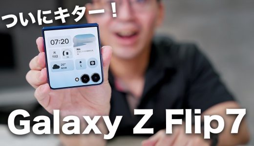 Galaxy Z Flip7キター！カバー画面めっちゃデカくね？