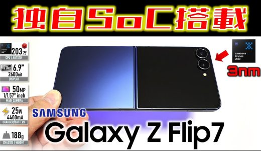 【想像以上】より便利になった Galaxy Z Flip7 徹底 レビュー 買換えは要注意な面も。。
