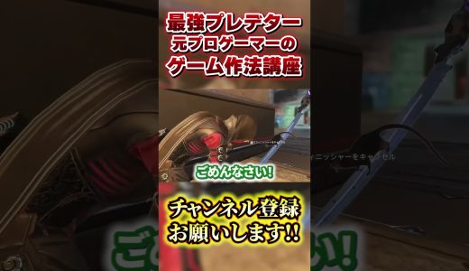 元プレデターによるアッシュ最強の使い方  #ゲーム実況　#apex