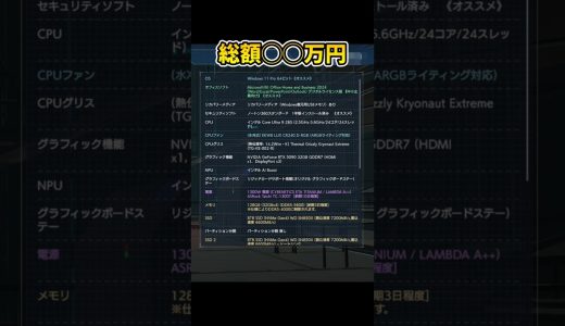 100万円越えのゲーミングPC!?😲 #shorts