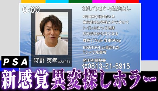 EIKOが新感覚ホラー「PSA」をゲーム実況！