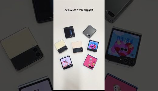 歴代のZ Flipシリーズをご紹介💁 | Galaxy Z Flip7 | Samsung