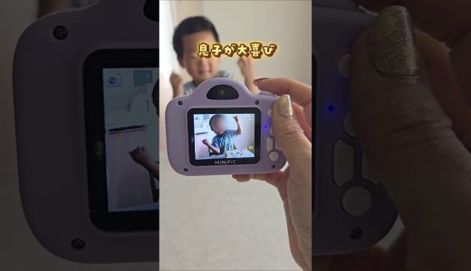 【念願のキッズカメラデビュー】 #おうち遊び #親子遊び #誕生日プレゼント #キッズカメラ