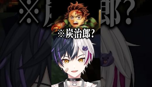 鬼滅のまぜ太 #shorts