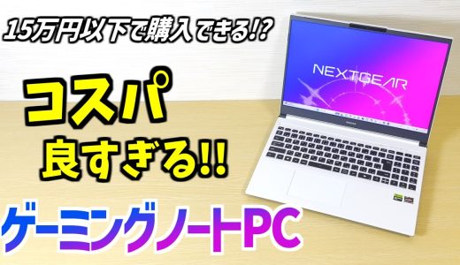 安いだけじゃない😲おすすめのゲーミングノートPC【NEXTGEAR J6-A7G50WT-A】