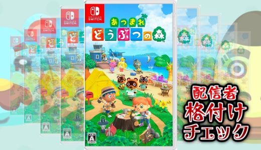 【生放送】あつ森「離島ガチャ格付チェック」実況プレイ