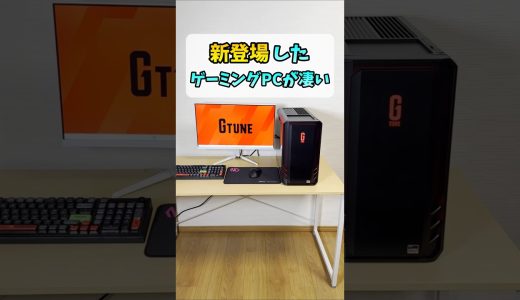 最新ケース採用のゲーミングPCがオススメ【G TUNE DG-A7G60】