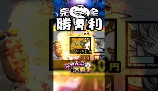 侵略成功にゃ〜！#にゃんこ大戦争 #ゲーム実況 #実況 #リアクション #発狂 #猫 #ネコ #ねこ #ゲーム #さぁーこいチャンネル #shorts #gaming #cat #神回 #神