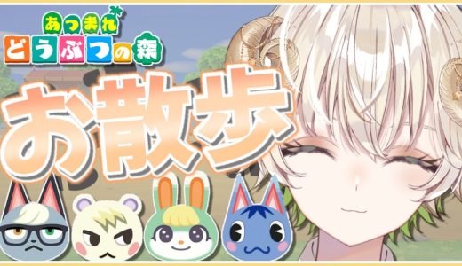 【 #配信 】秋のアルフレッ島散歩…!!!  /  あつまれどうぶつの森 【 ゲーム実況 / Vtuber / アルフレッド 】