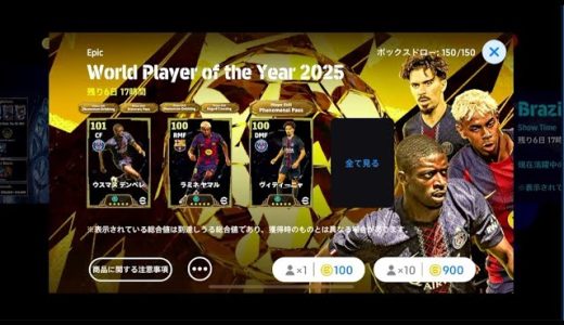 バロンドールガチャ、ヤバいです【イーフトアプリ2026】
