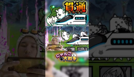 エクスプレス、お前ならやれる！！！#にゃんこ大戦争 #ゲーム実況 #リアクション #発狂 #攻略 #解説 #happy #さぁーこいチャンネル #shorts #cat #gaming