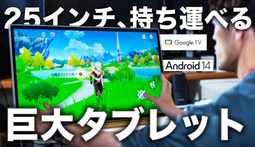 【持てる大画面】24.5インチ巨大タブレットモニターきた！| KTC A25Q5がデカ楽しすぎたw