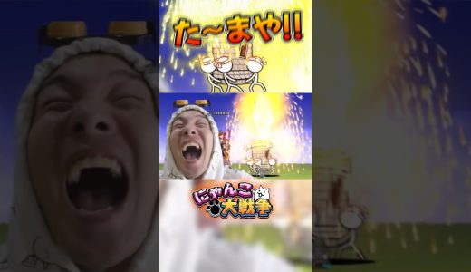 新イベ楽しぃぃー！！！！#にゃんこ大戦争 #ゲーム実況 #猫 #リアクション #発狂 #ネコ #ねこ #攻略 #解説 #さぁーこいチャンネル #shorts #cat #gaming