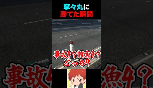 ついにぬぇぬぇまるに初勝利!! #shorts