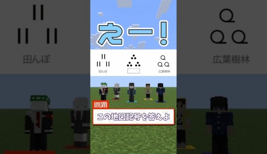 協力して答えろ！ #マイクラ #ゲーム実況 #ゲーム実況グループ#マイクラ実況